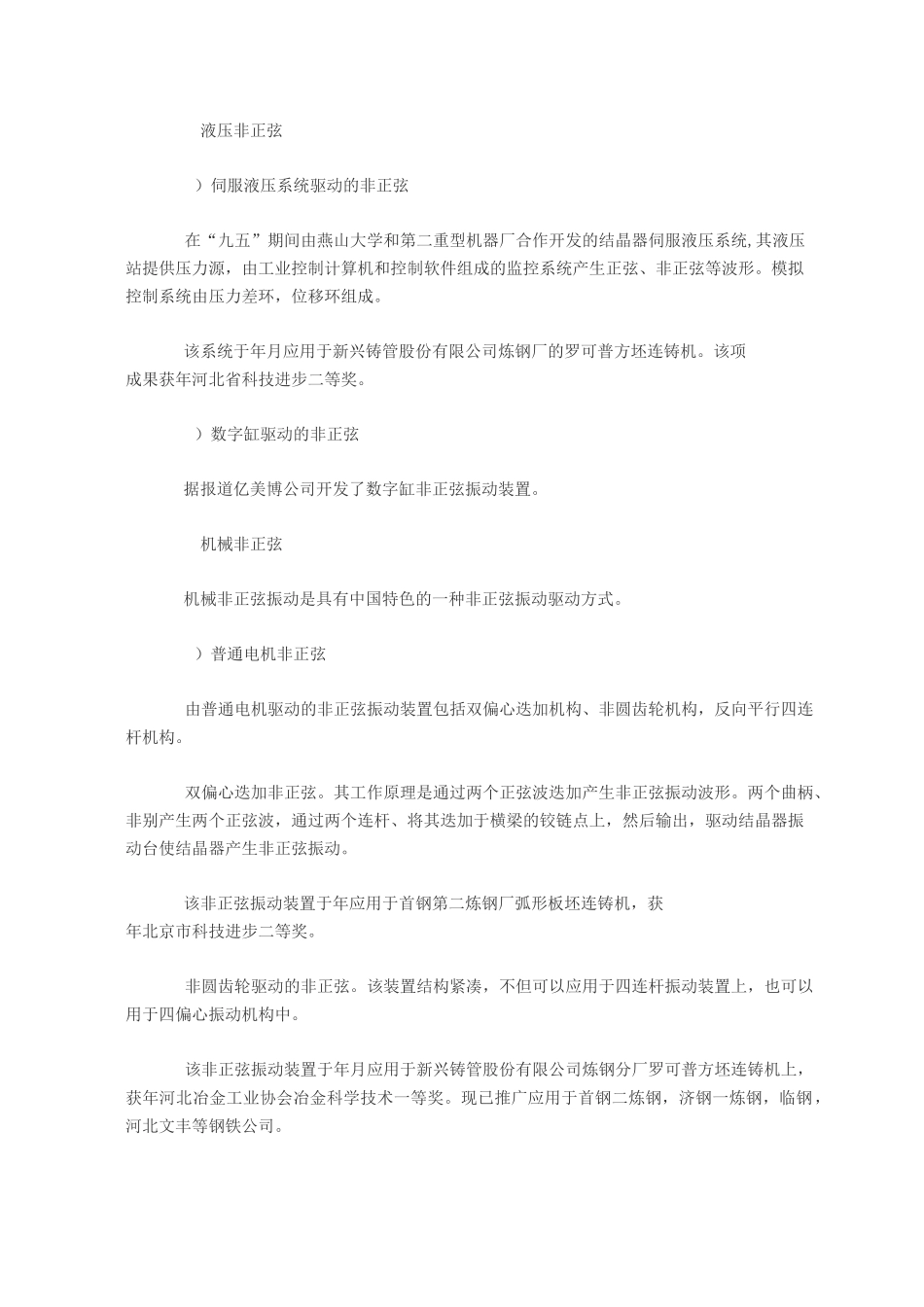 结晶器振动技术简述讲解_第3页