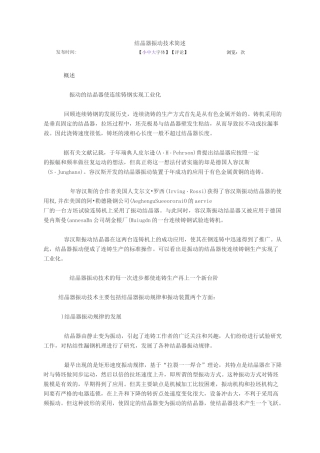 结晶器振动技术简述讲解