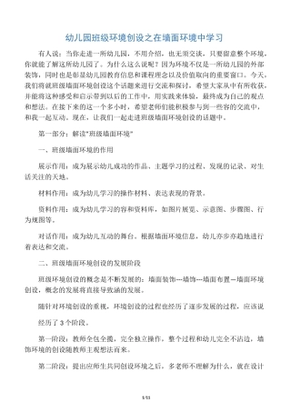 幼儿园环境创设与利用之班级环境创
