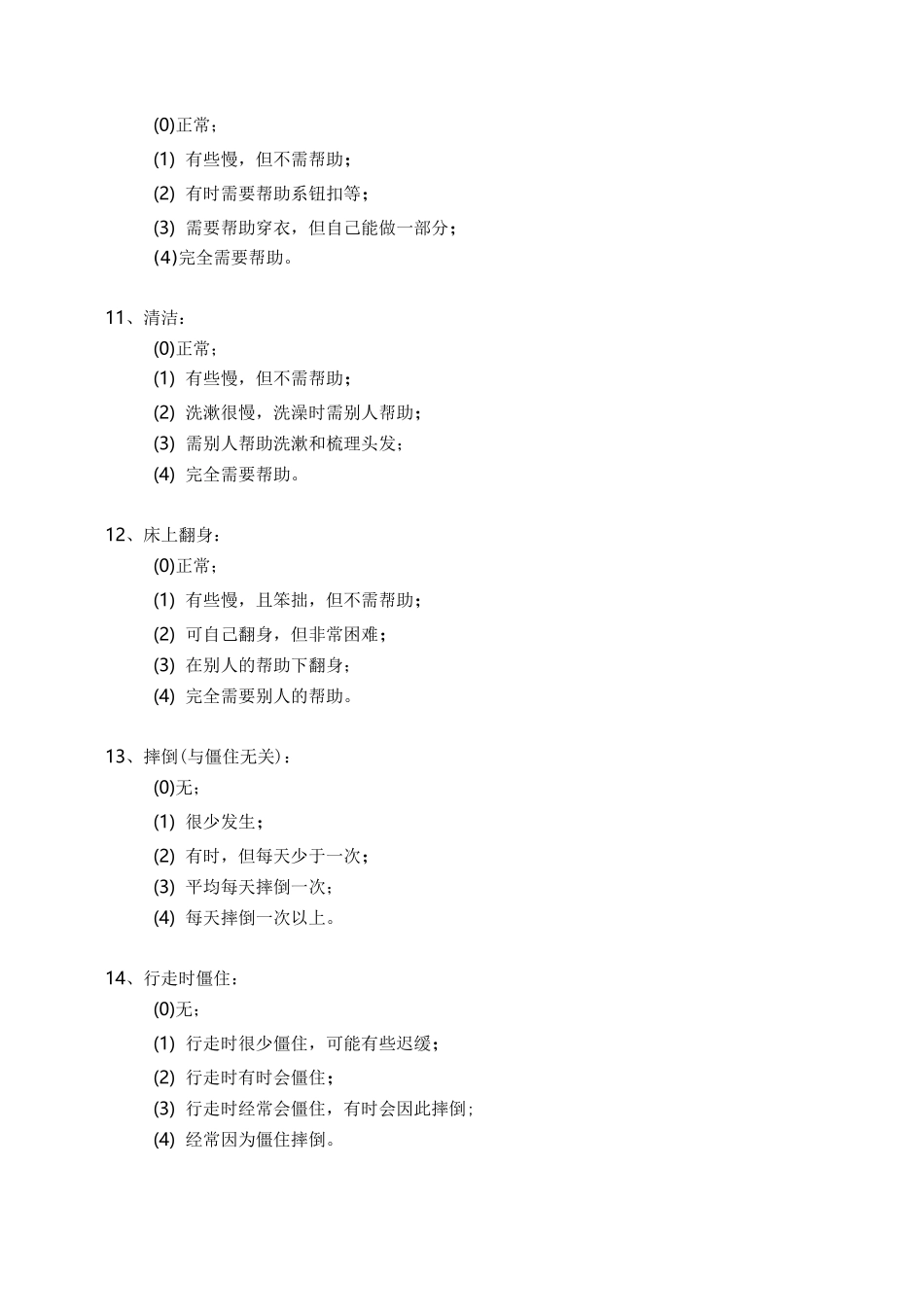 UPDRS帕金森综合评分量表_第3页