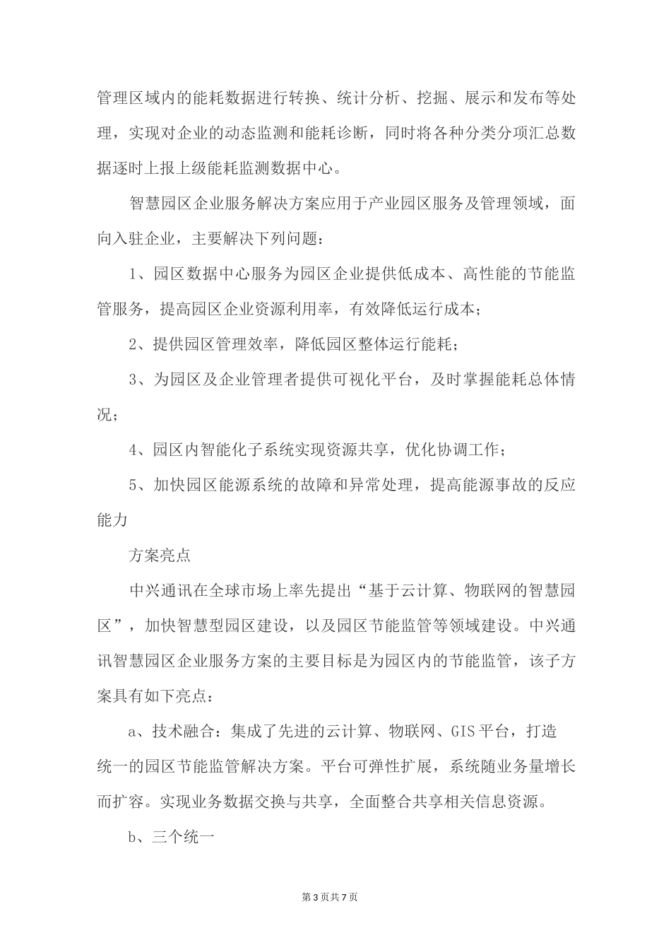 智慧园区节能监管方案_第3页