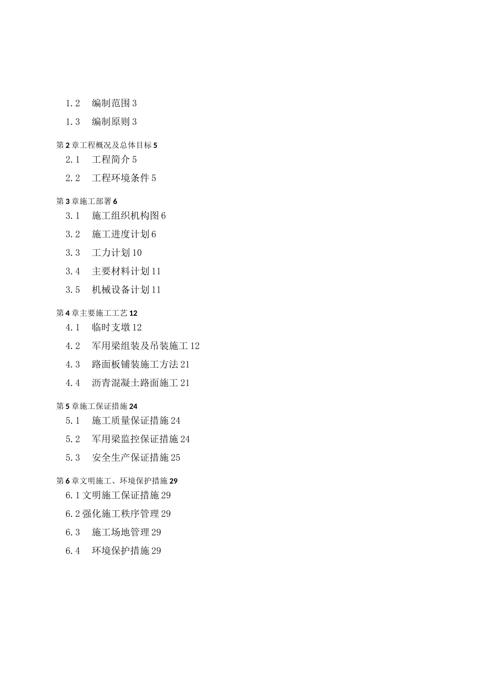 军用梁施工方案_第2页