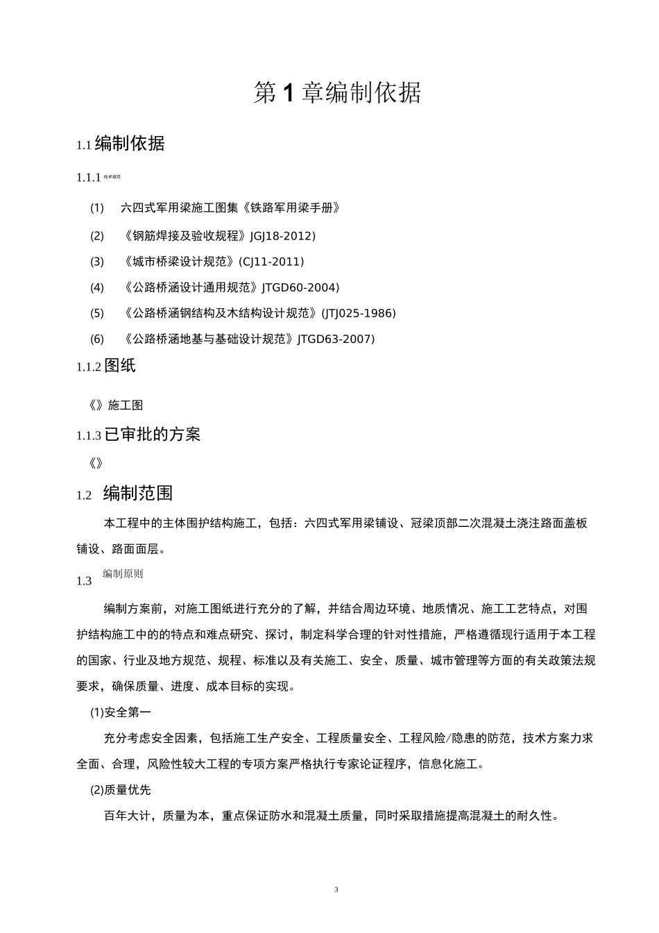 军用梁施工方案_第3页