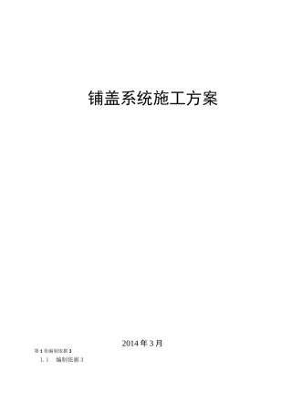 军用梁施工方案
