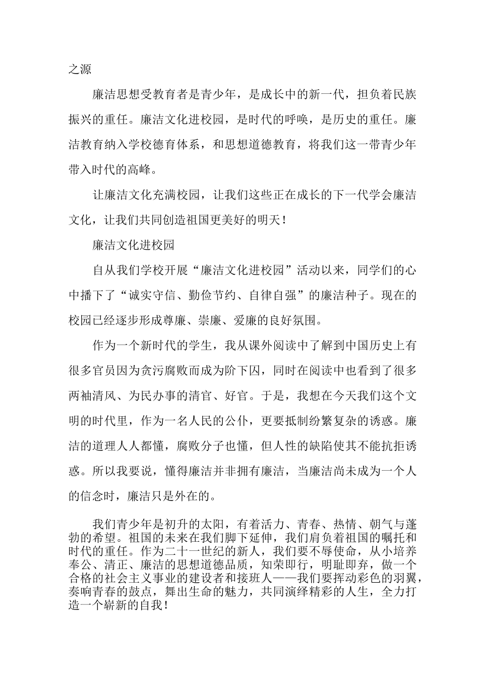 廉洁文化进校园作文(5篇) 初中学生作文_第2页