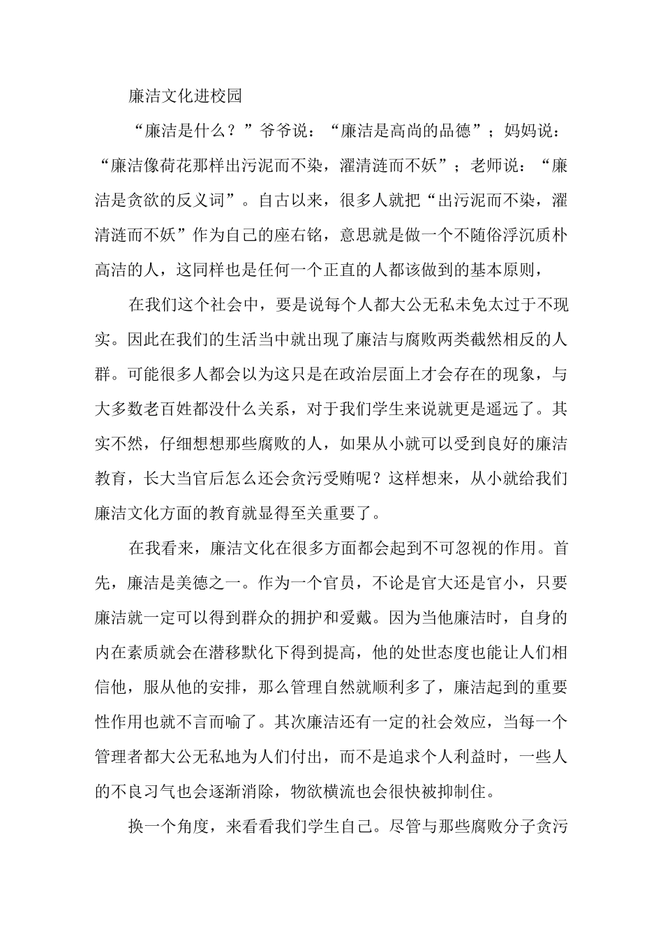 廉洁文化进校园作文(5篇) 初中学生作文_第3页