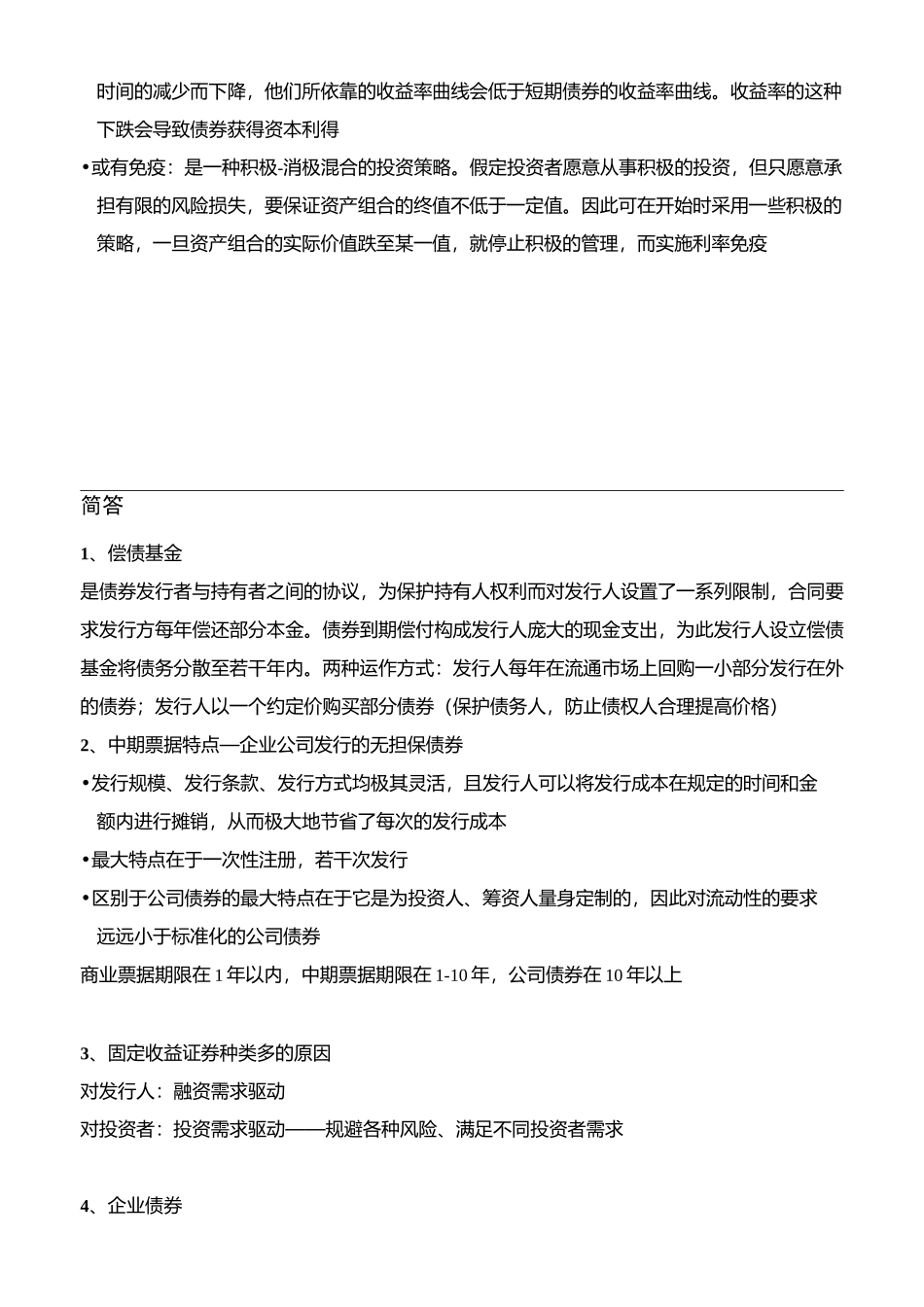 固定收益期末总结_第3页