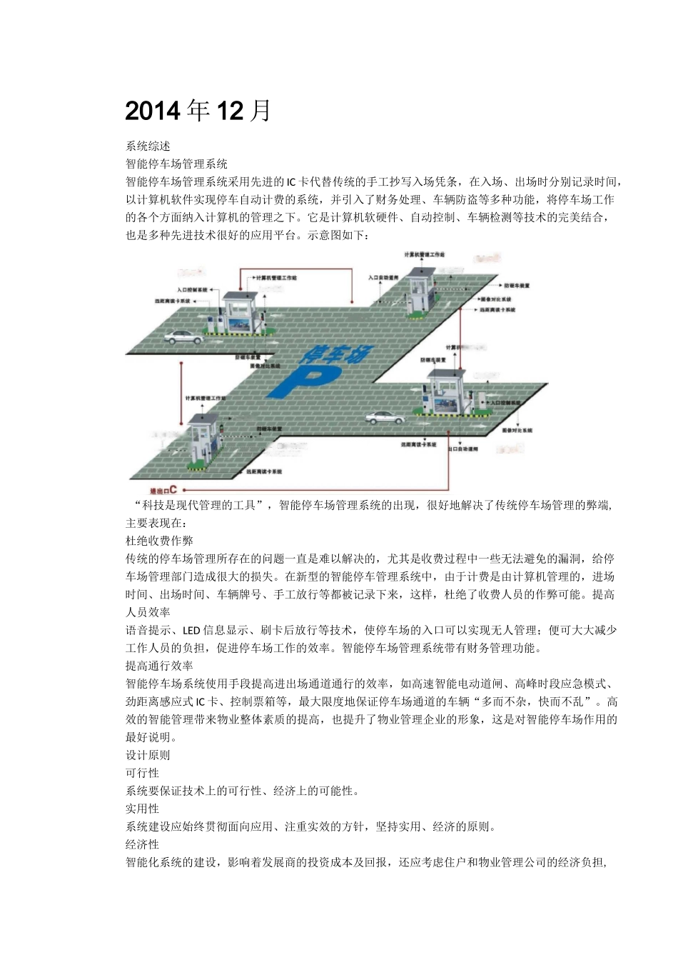 智能停车场系统建设方案_第2页