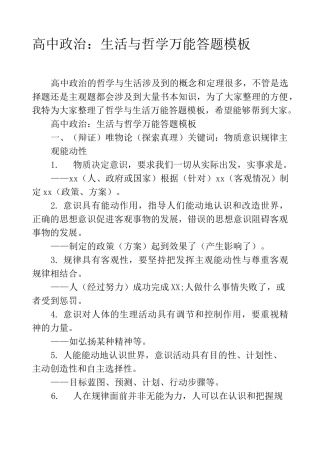 高中政治：生活与哲学万能答题模板