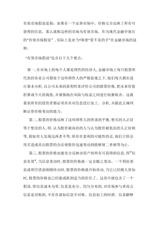 有效市场假说汇总