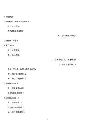 (完整)绿色加筋格宾挡土墙施工方案