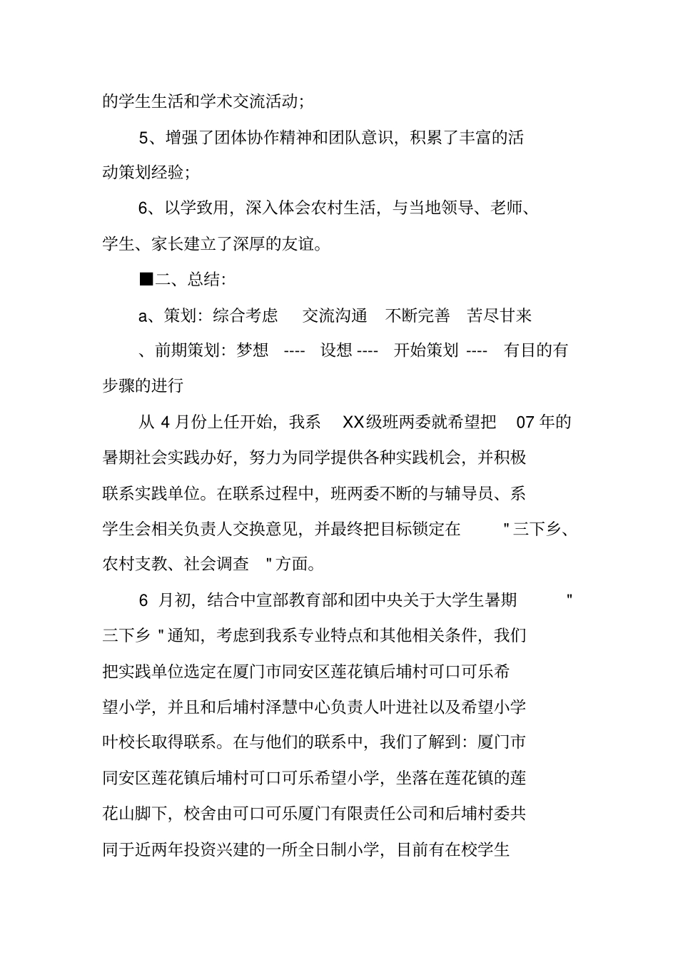 自动化系暑期社会实践总结报告_第2页
