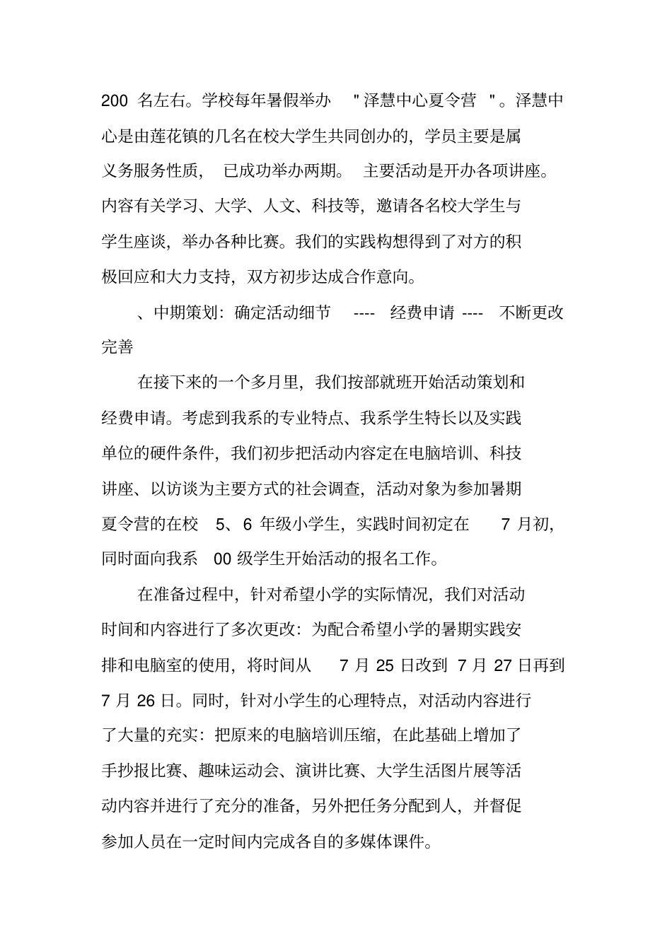 自动化系暑期社会实践总结报告_第3页