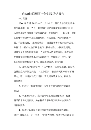 自动化系暑期社会实践总结报告