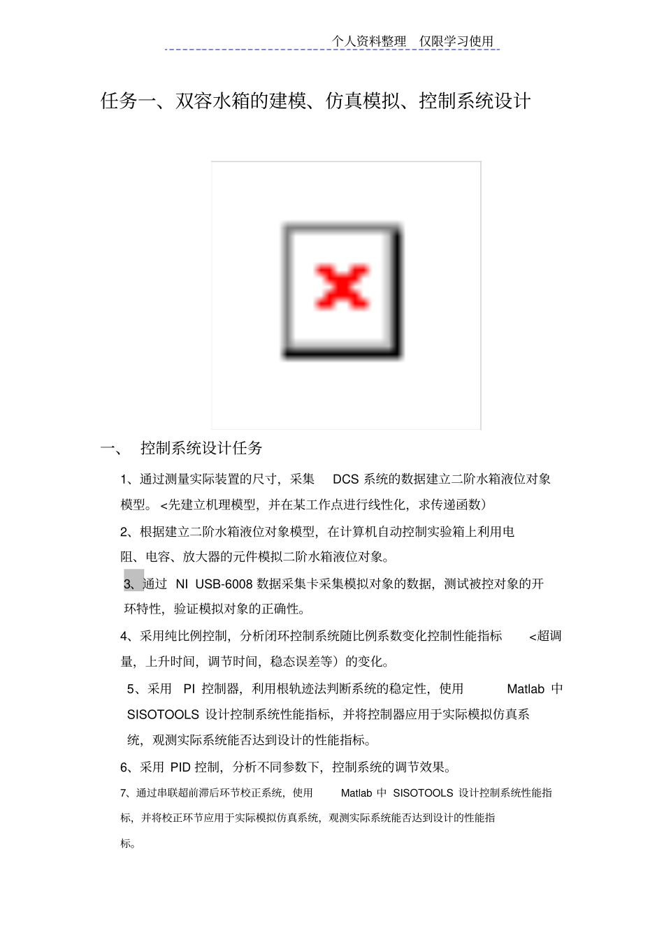 自动化自动控制课程设计方案报告_第2页