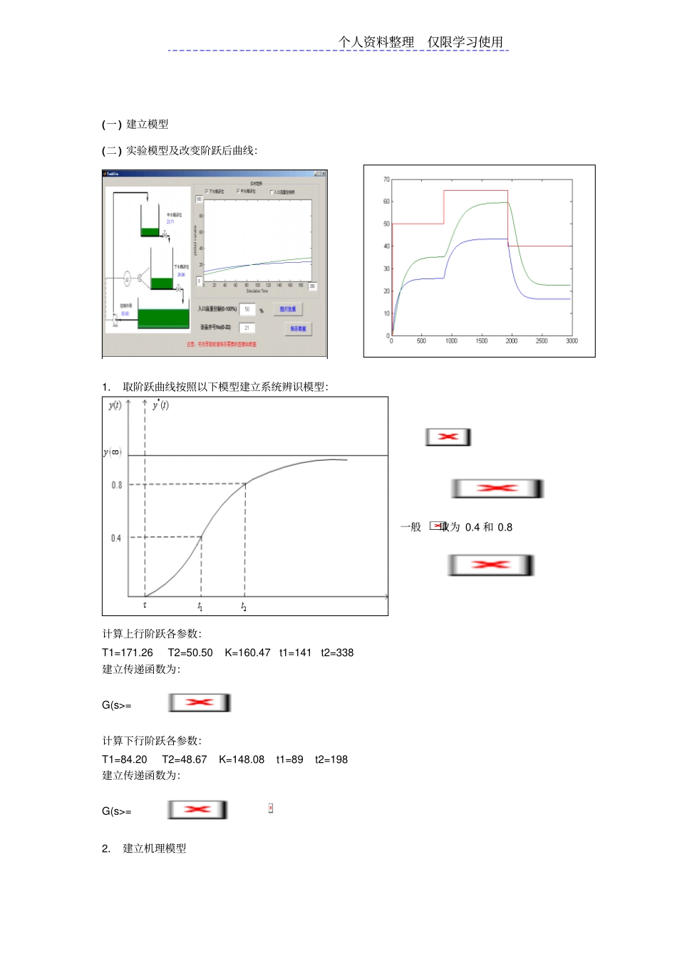 自动化自动控制课程设计方案报告_第3页