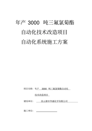 自动化系统施工方案