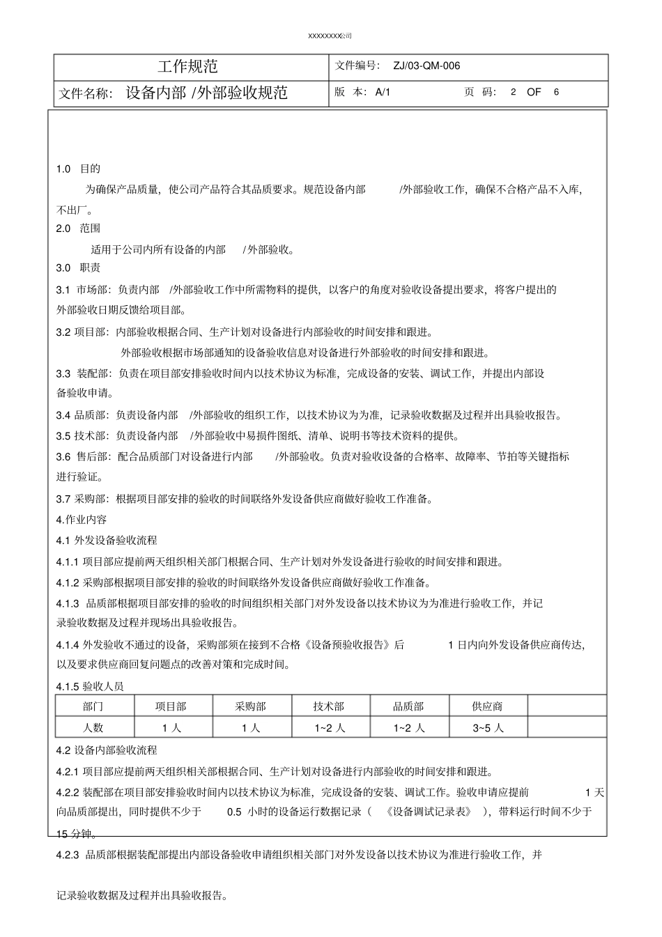 自动化设备内部外部验收规范_第2页