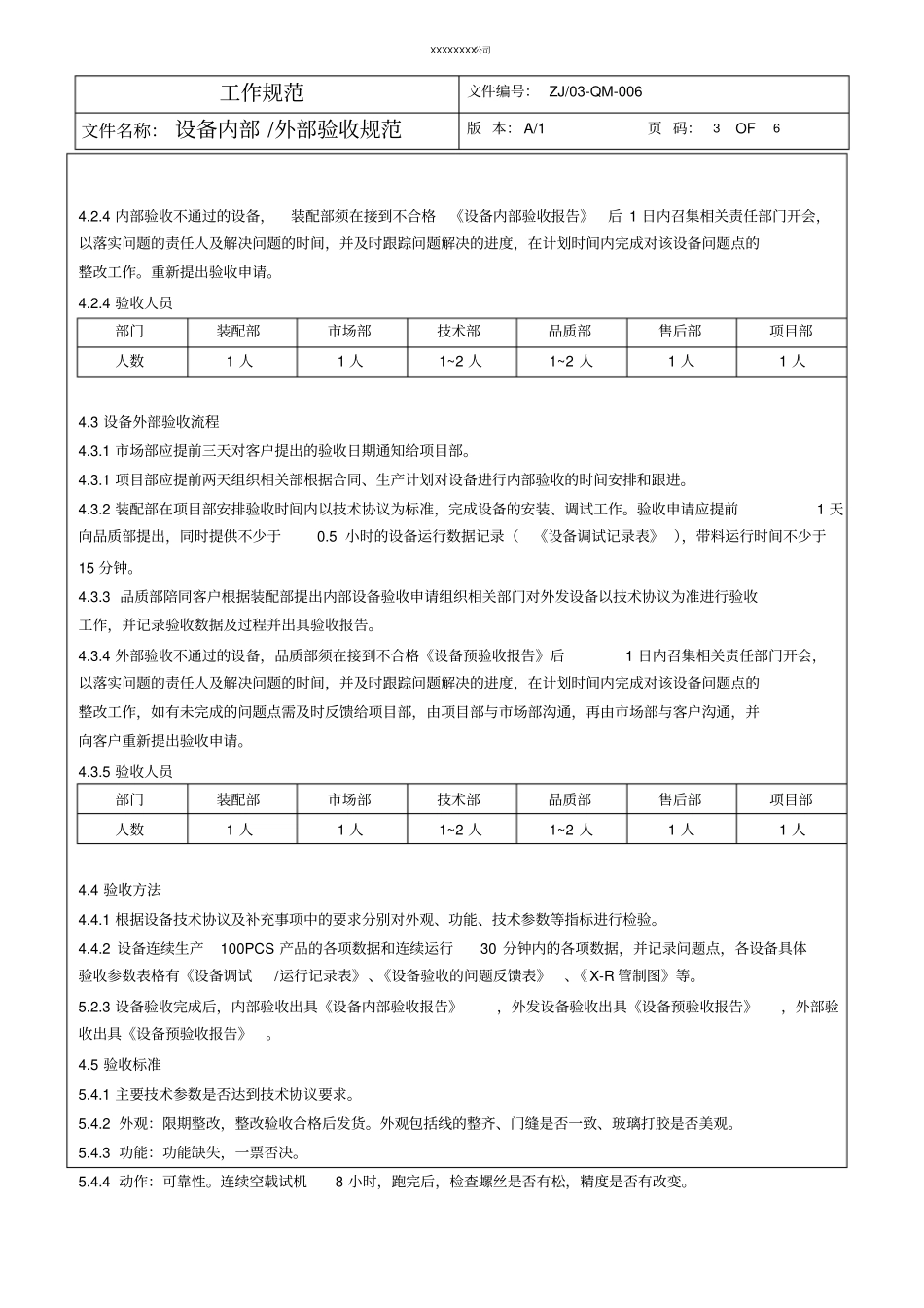 自动化设备内部外部验收规范_第3页