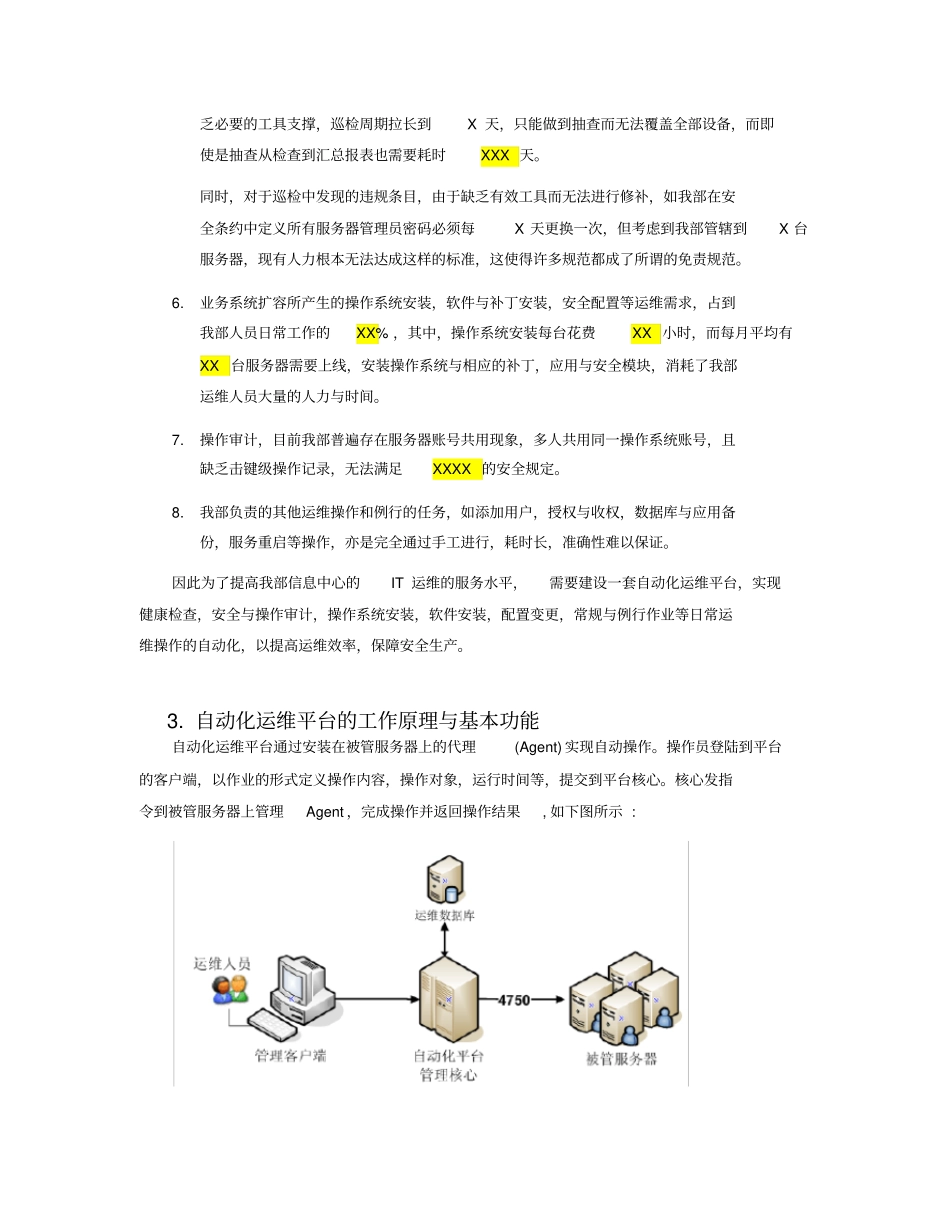 自动化运维平台立项报告03_第2页