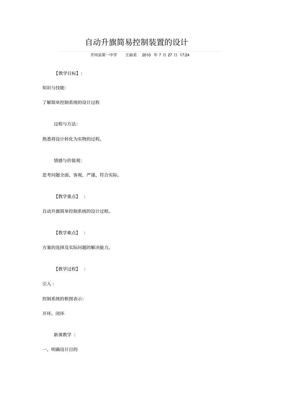 自动升旗简易控制装置的设计_第1页