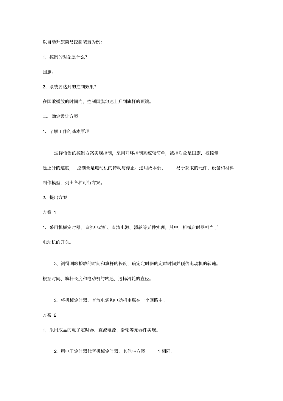 自动升旗简易控制装置的设计_第2页