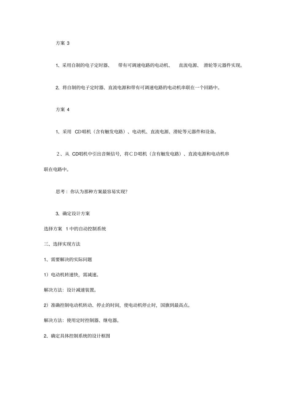 自动升旗简易控制装置的设计_第3页