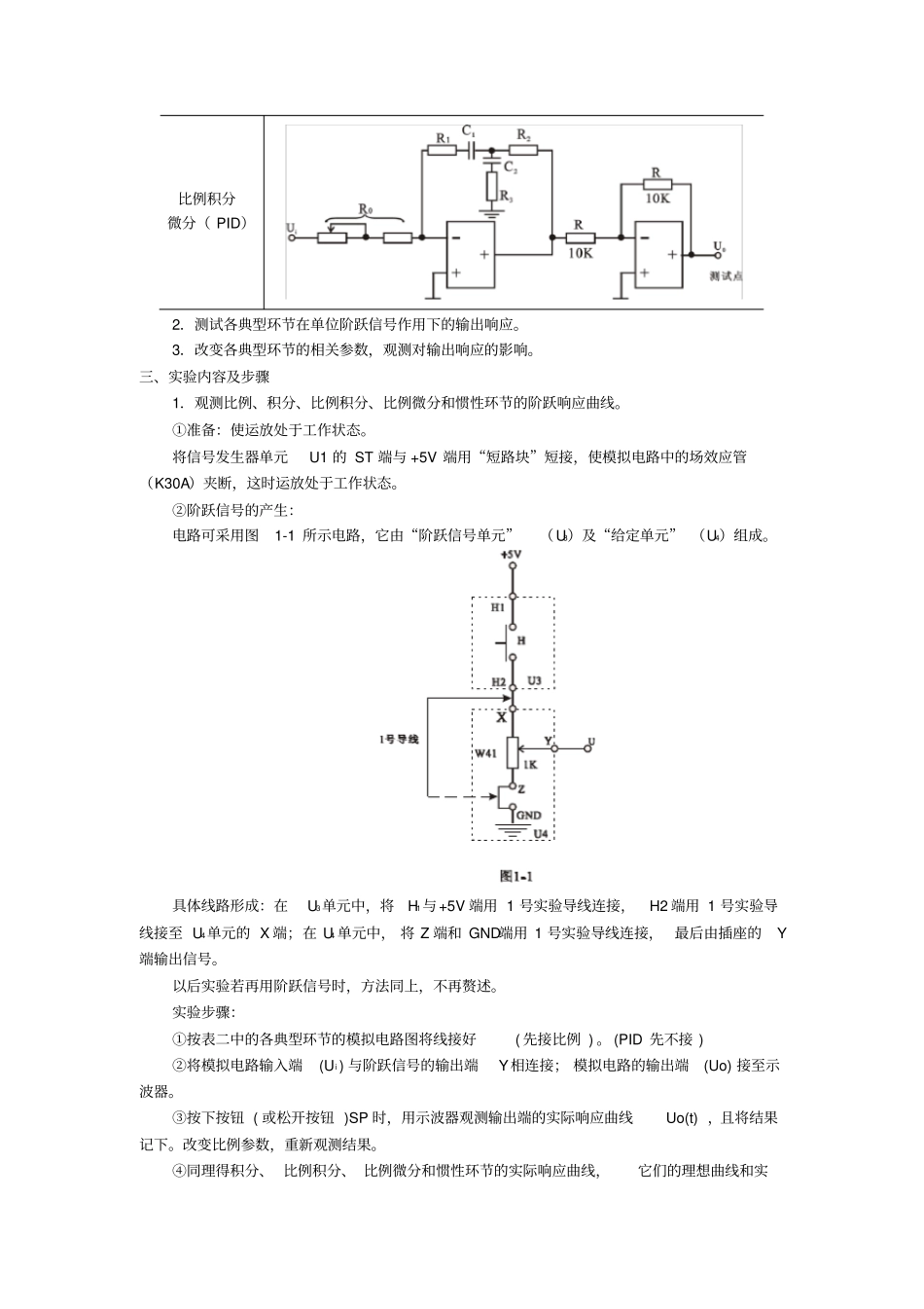 自动原理试验资料_第3页