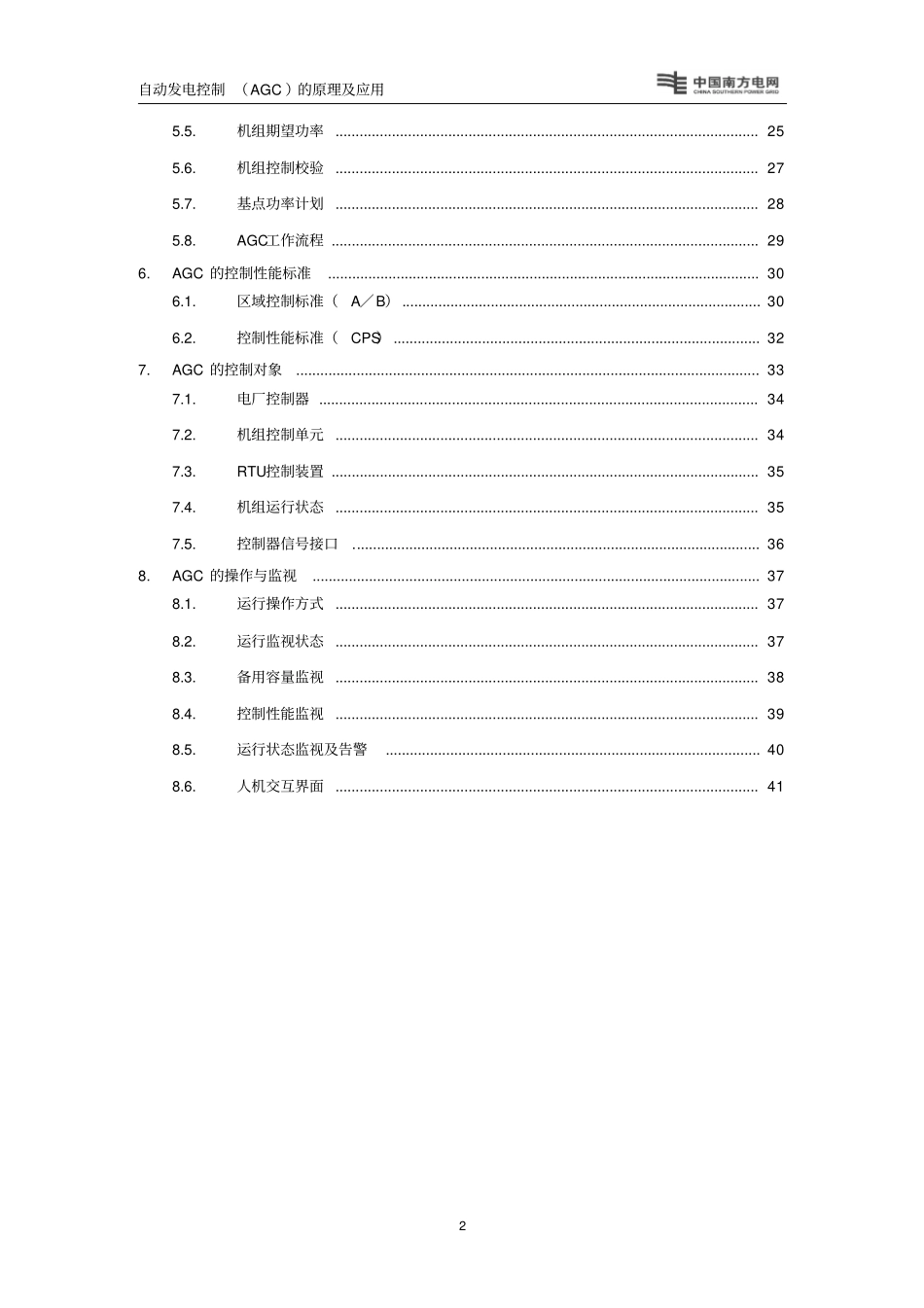 自动发电控制AGC的原理及应用_第3页