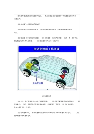 自动变速器工作原理分析