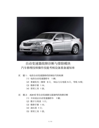 自动变速器技师考单