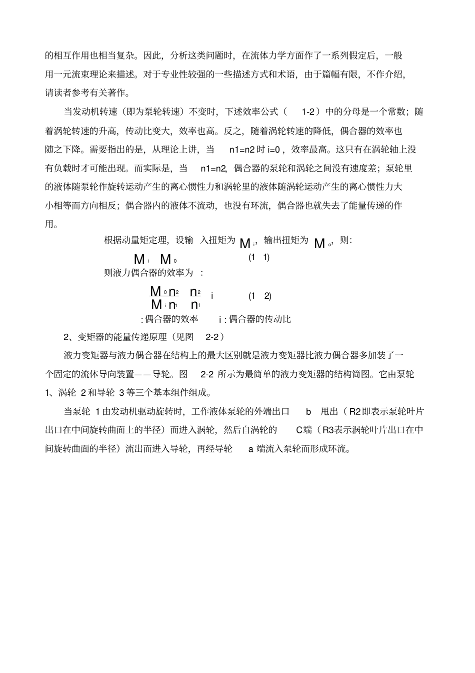 自动变速器的结构和工作原理_第2页