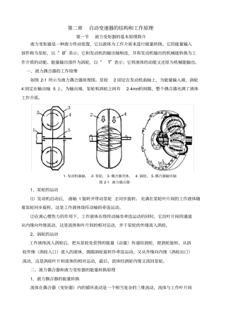 自动变速器的结构和工作原理