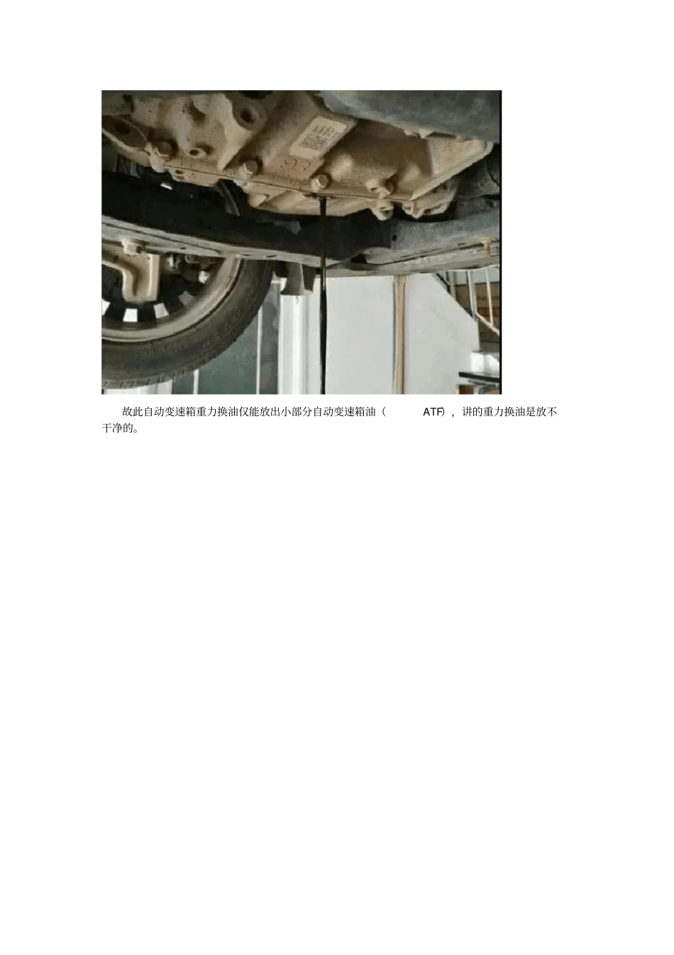 自动变速箱油更换之重力换油_第2页