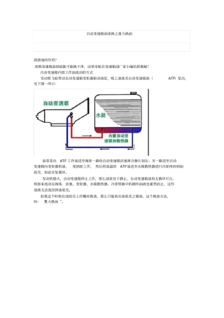 自动变速箱油更换之重力换油