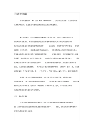 自动变速箱与液力变矩器工作原理