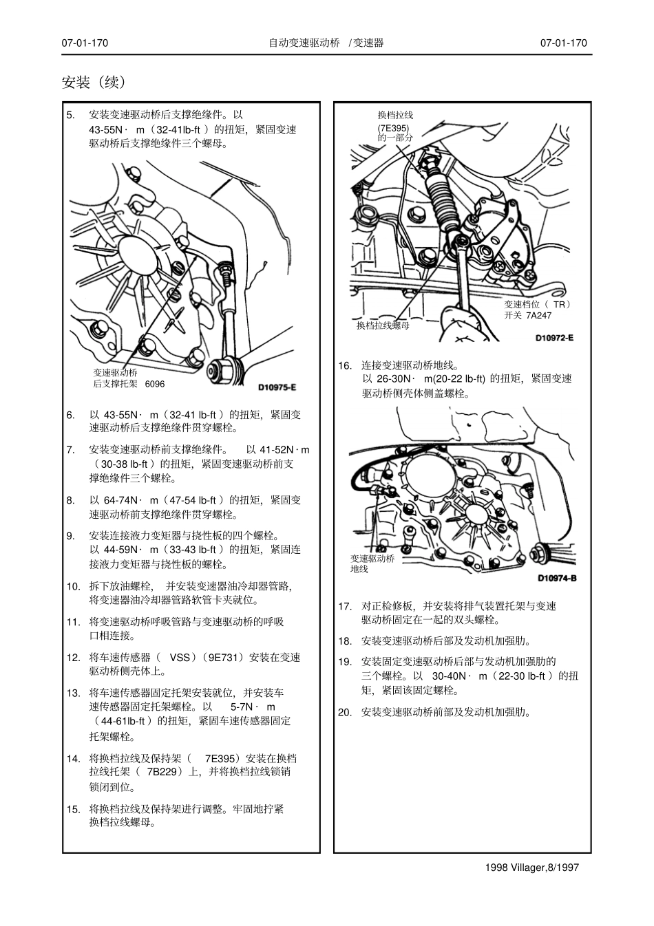 自动变速驱动桥_第2页