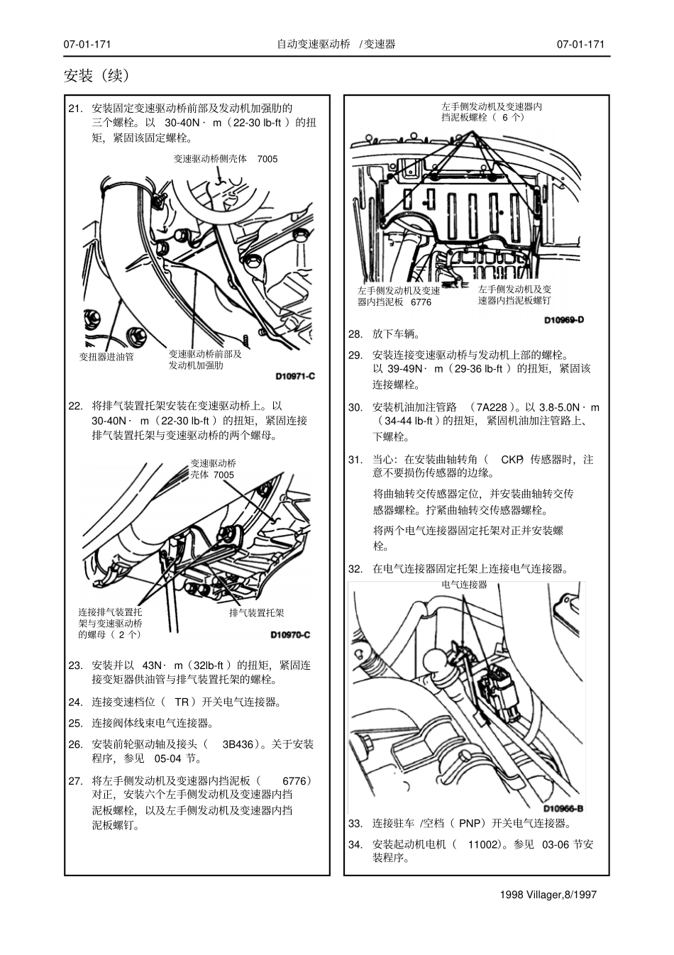 自动变速驱动桥_第3页