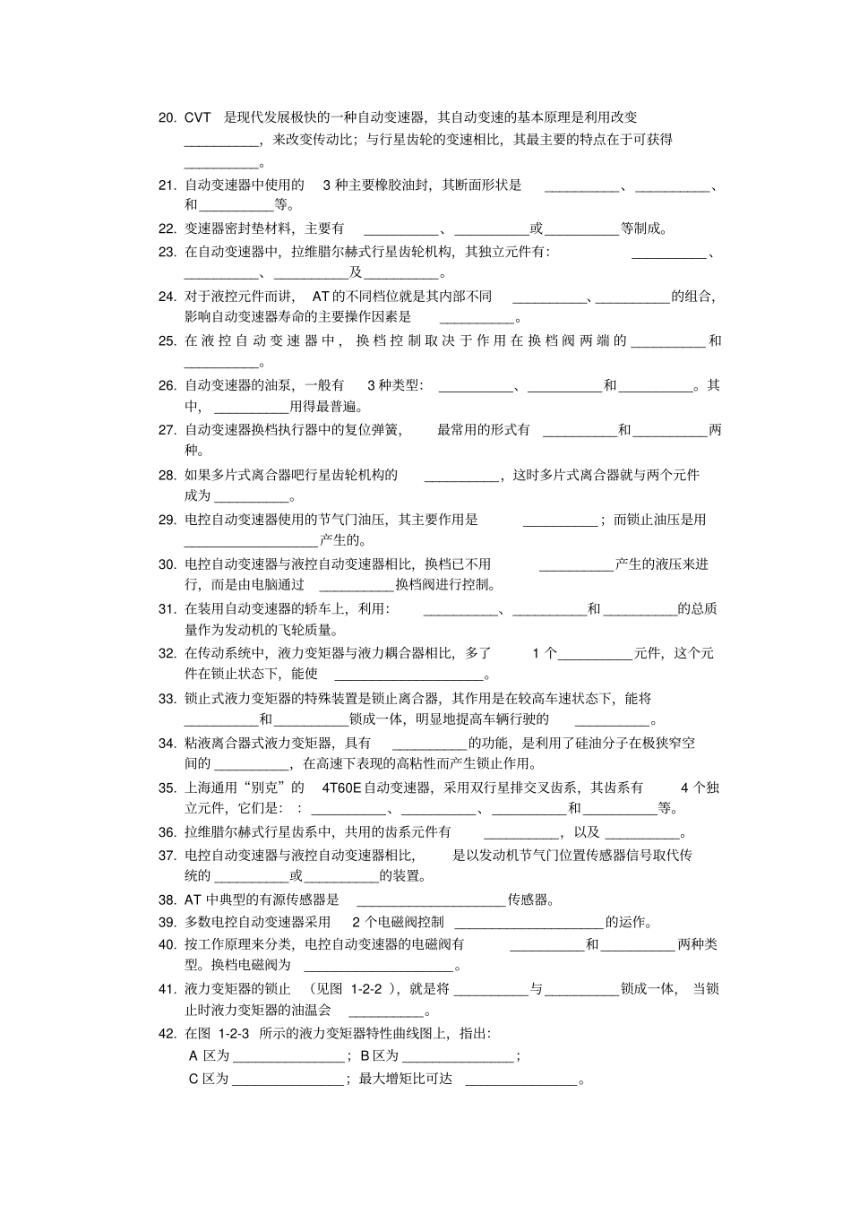 自动变速器维修试题_第2页