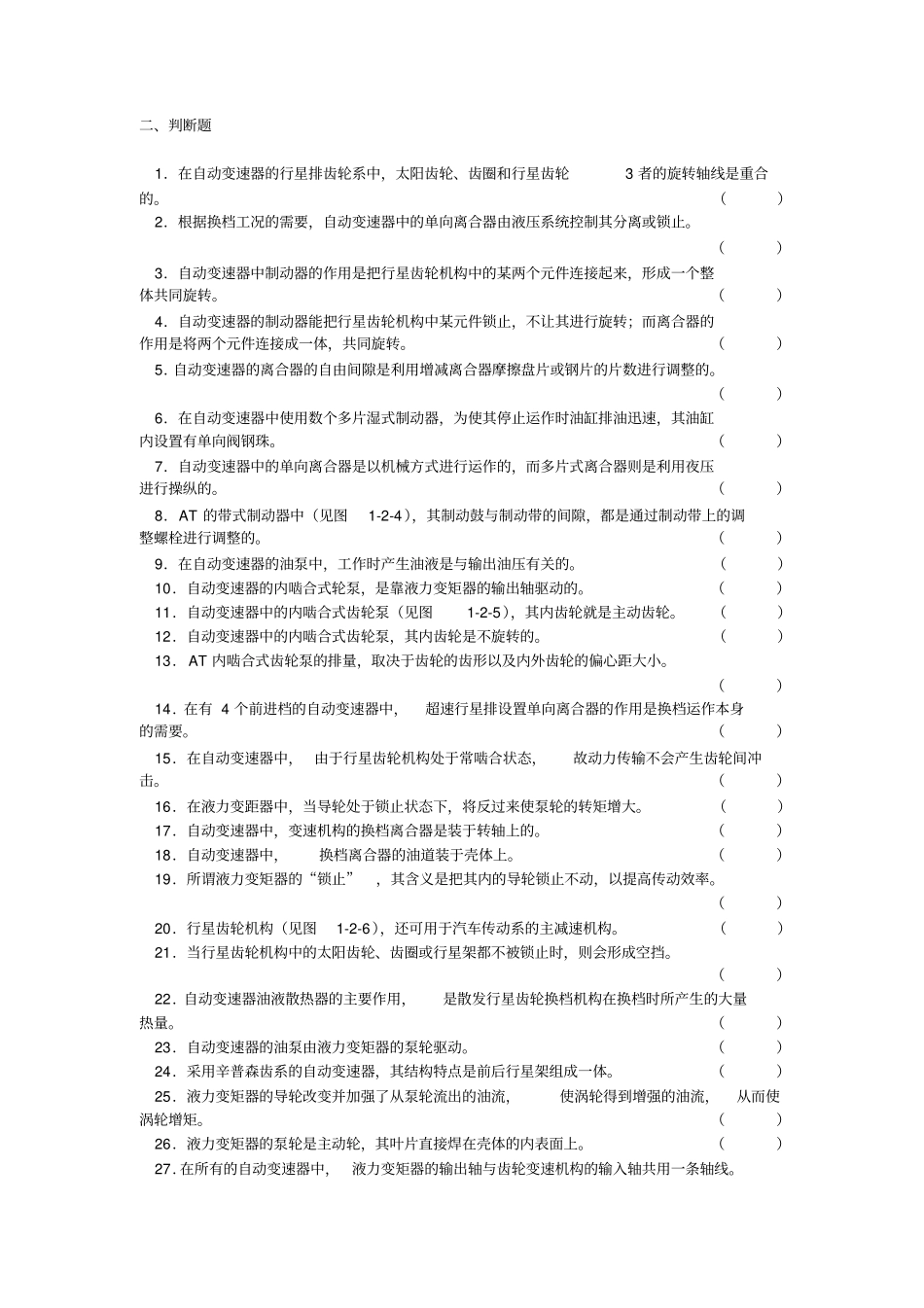 自动变速器维修试题_第3页