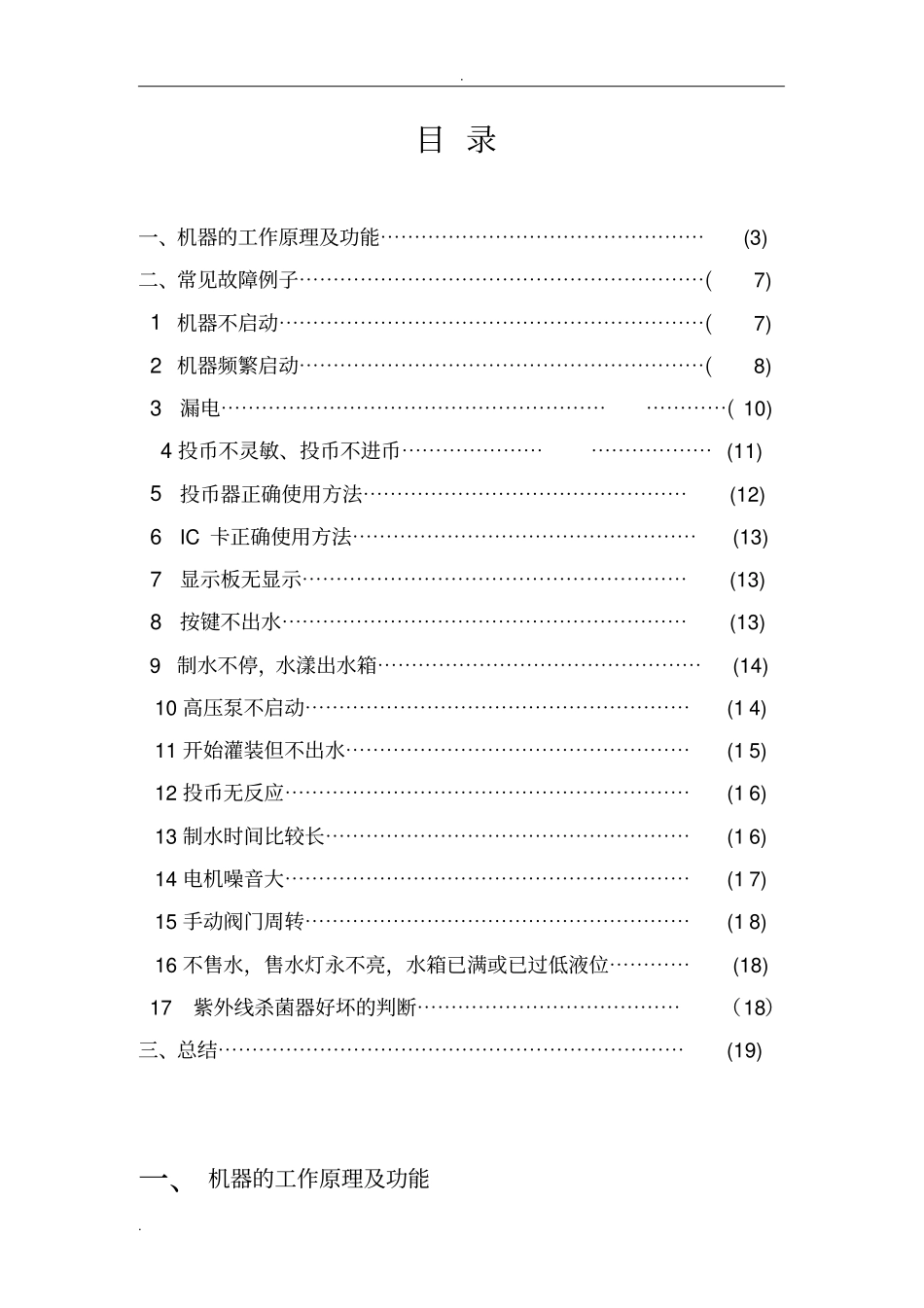 自动售水机维修手册普及版_第2页
