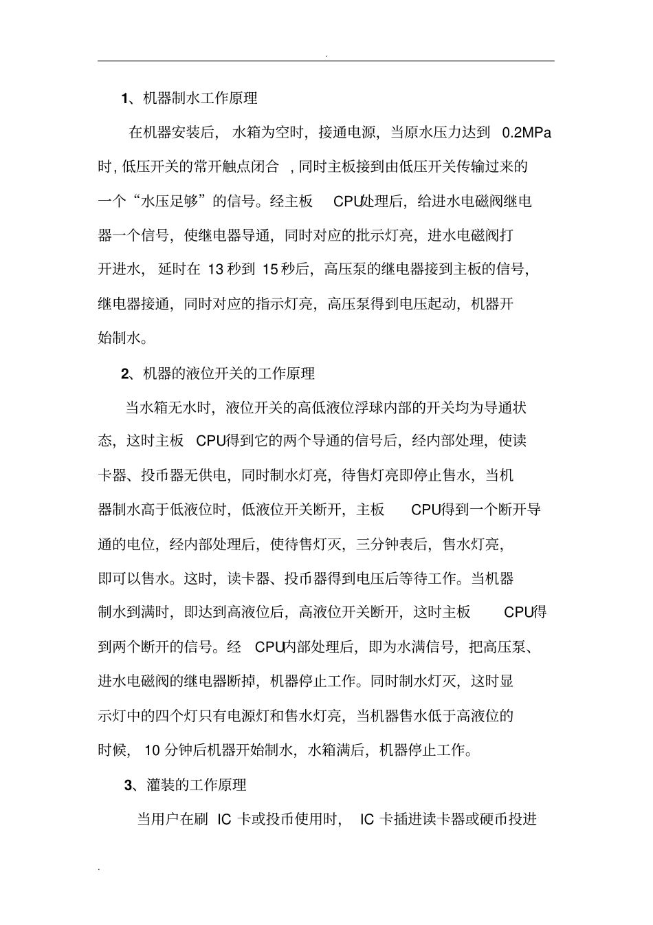 自动售水机维修手册普及版_第3页