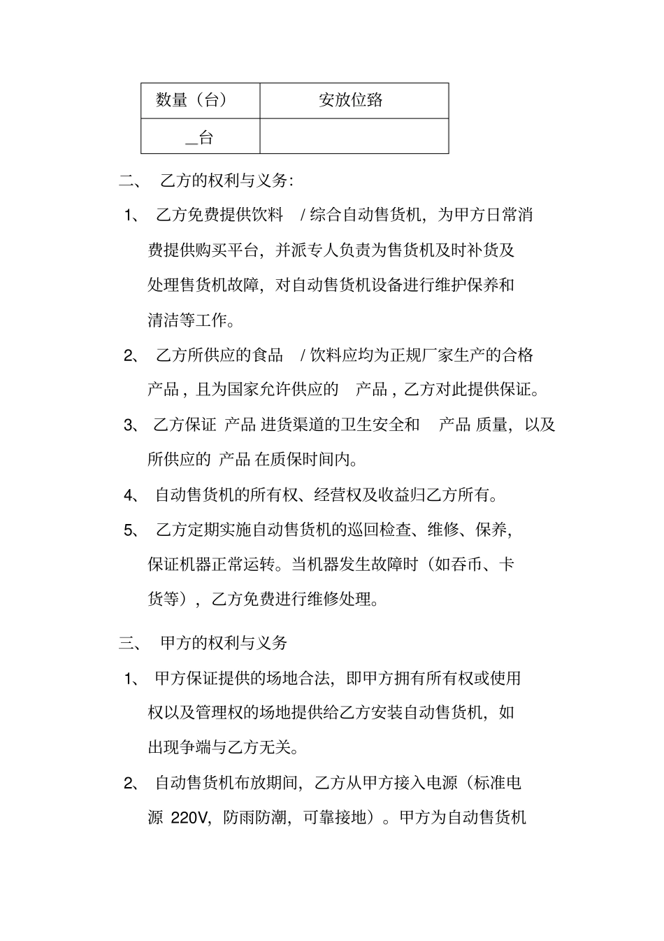 自动售货机合作协议_第2页