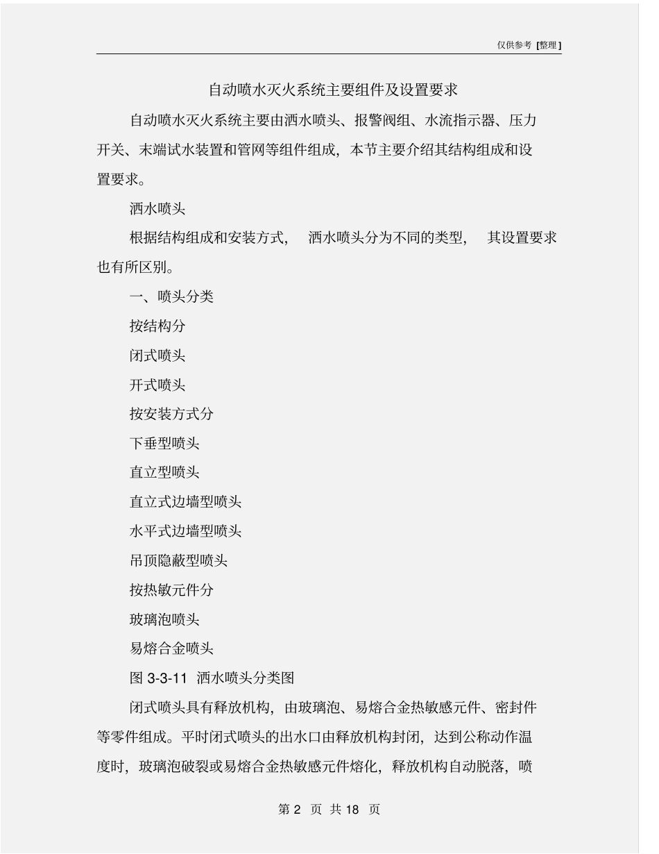 自动喷水灭火系统主要组件及设置要求_第2页