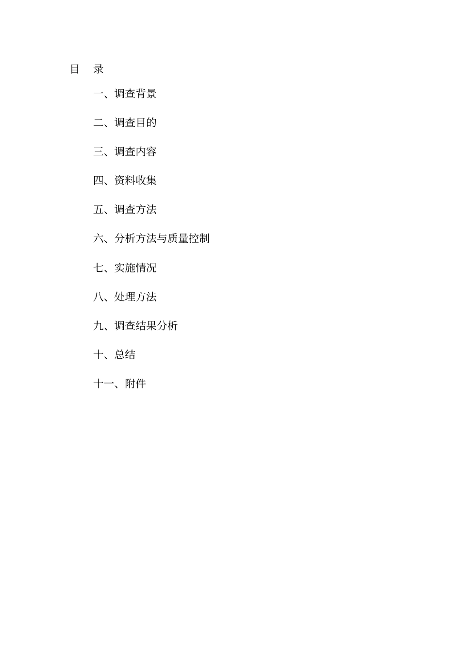 自动售货机进入校园的可行性报告汇总_第2页