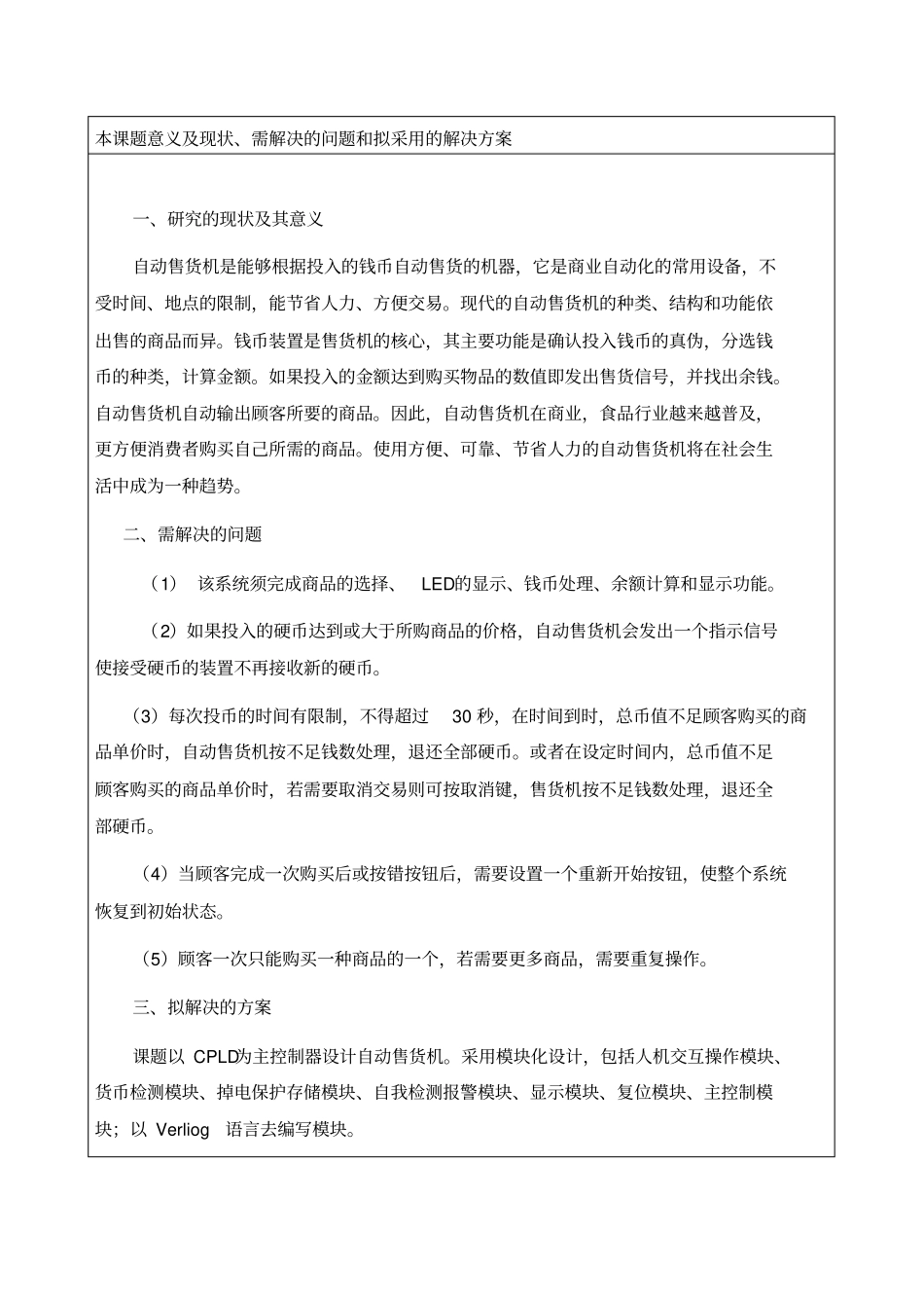 自动售货机开题报告_第2页