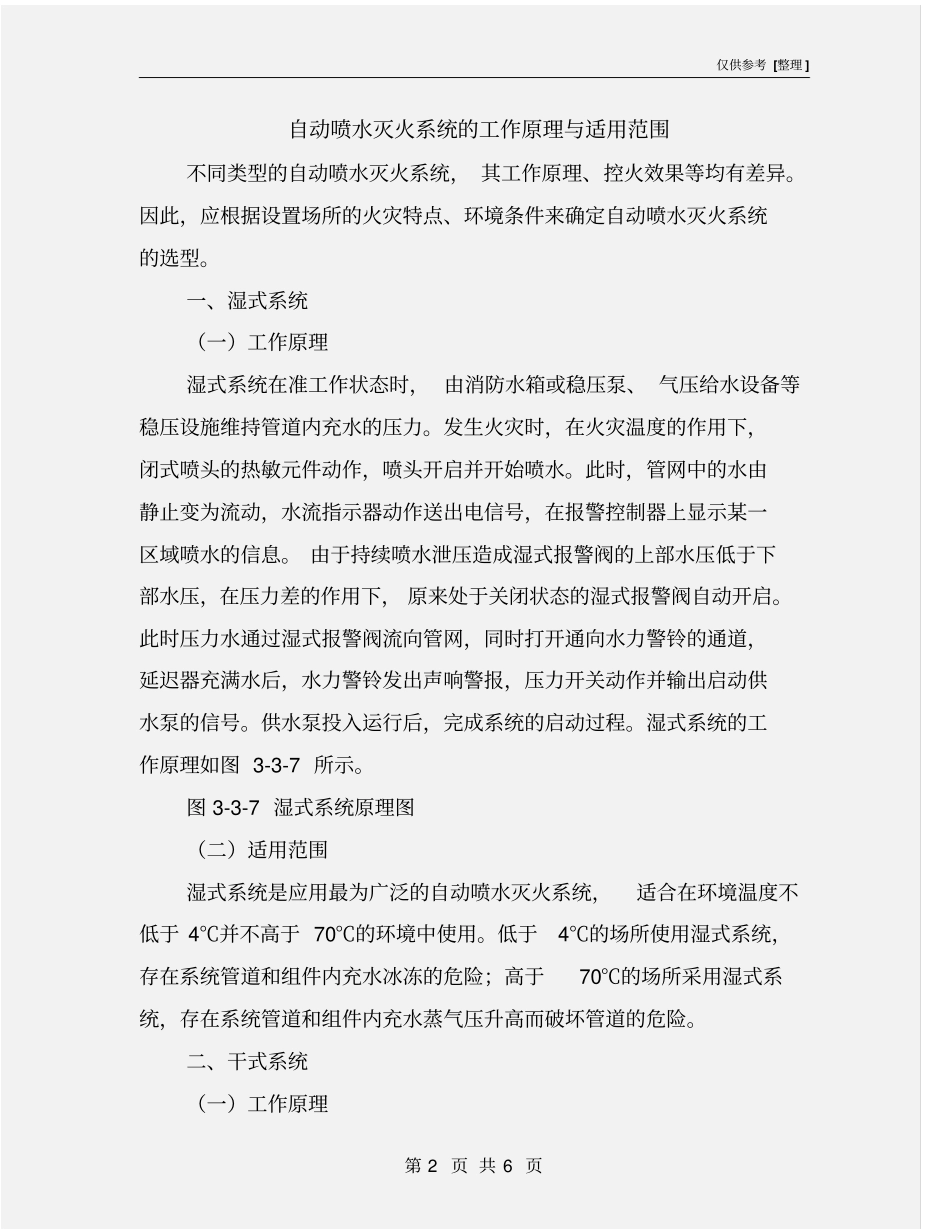 自动喷水灭火系统的工作原理与适用范围_第2页