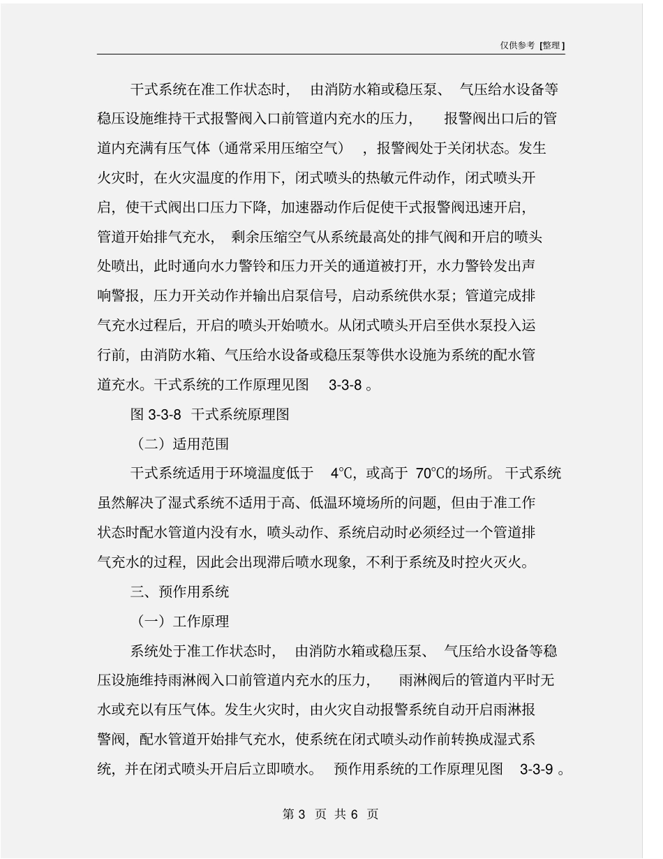 自动喷水灭火系统的工作原理与适用范围_第3页