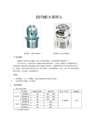 自动喷水灭火系统资料_水喷雾资料