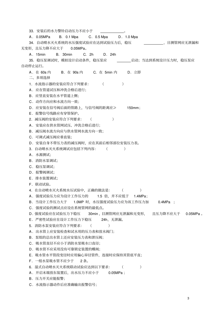 自动喷水灭火系统题目库_第3页